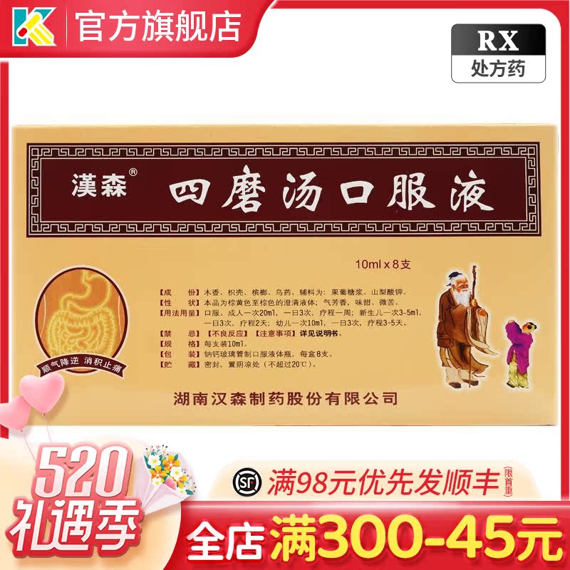 Hansen Four Mill Soup Oral Liquid 10ml*8 Pain-relieving infants and young children with Intrastal Depression Syndrome, abdominal pain, anorexia nausea, tetra mill soup particles