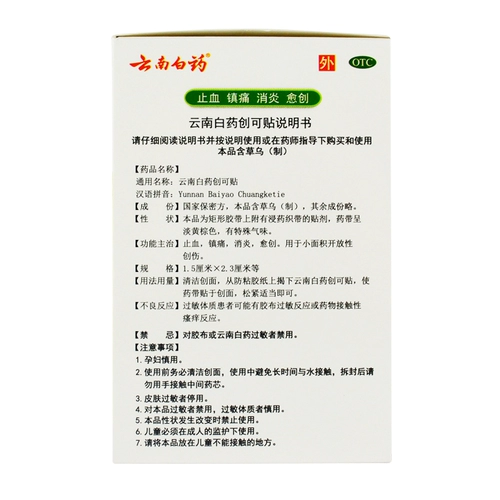 云南白药 Дышащий лейкопластырь, 100 штук