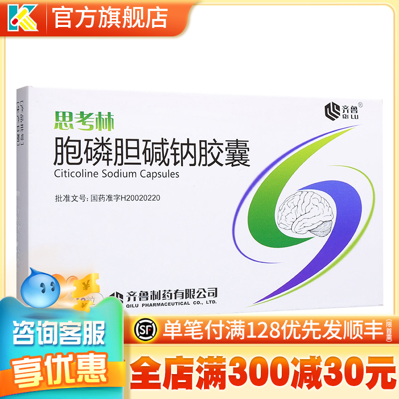 ) Qi Lu Thinking of Lin's Phosphorus Cholinergic Sodium Capsule 0 1g * 12 Sequelae Brain Injury of Nervous System Caused By Accident of Cerebral Vascular Accident, Parkinson's Brain Injury of Parkinson's Brain Injury