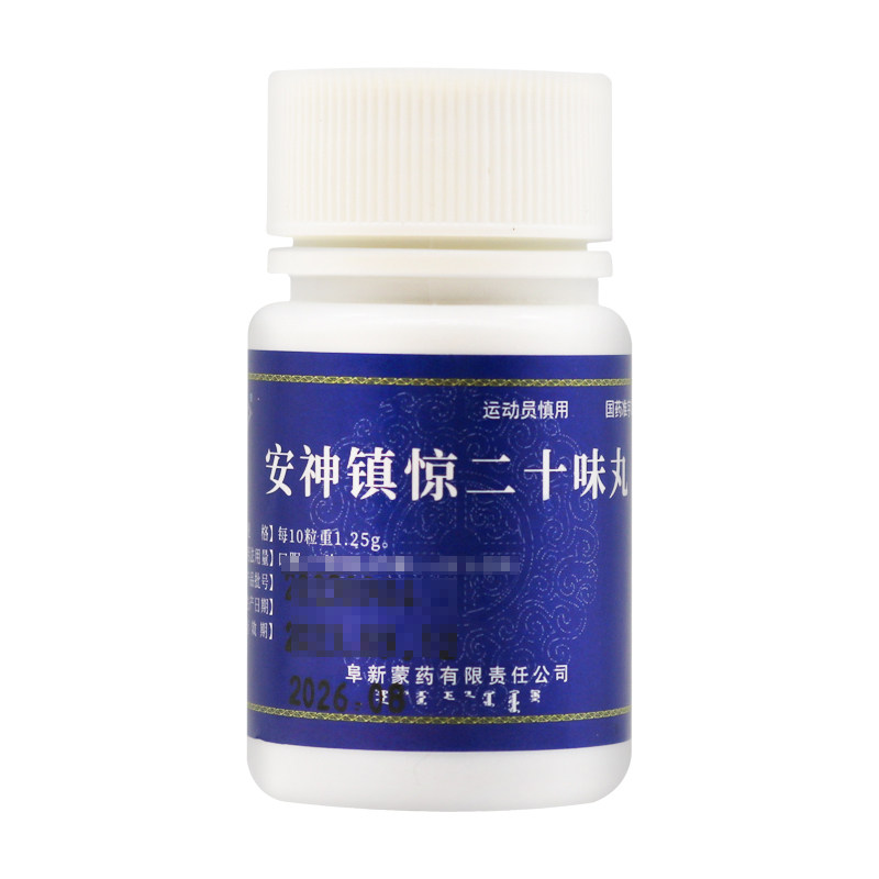 阜药安神镇惊二十味丸：传统中药助力身心平衡-神经衰弱-淘宝好物网