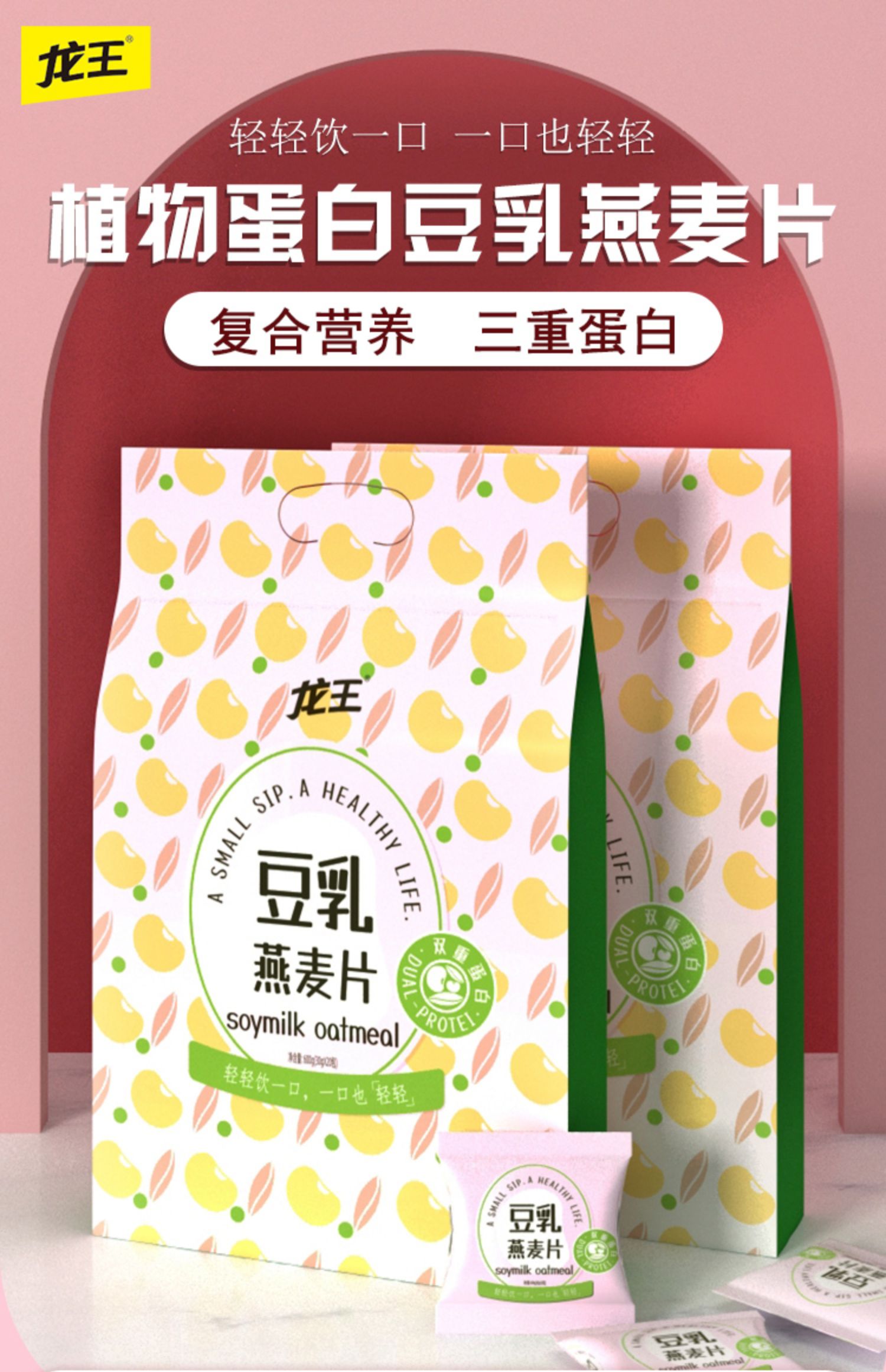 【龙王】即食豆乳燕麦片30袋630g