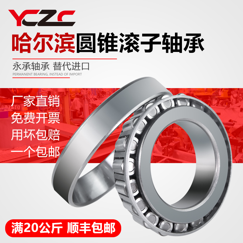 Harbin tapered 32004X 32005X pressure 32006X 32007X 32008X tapered roller bearings