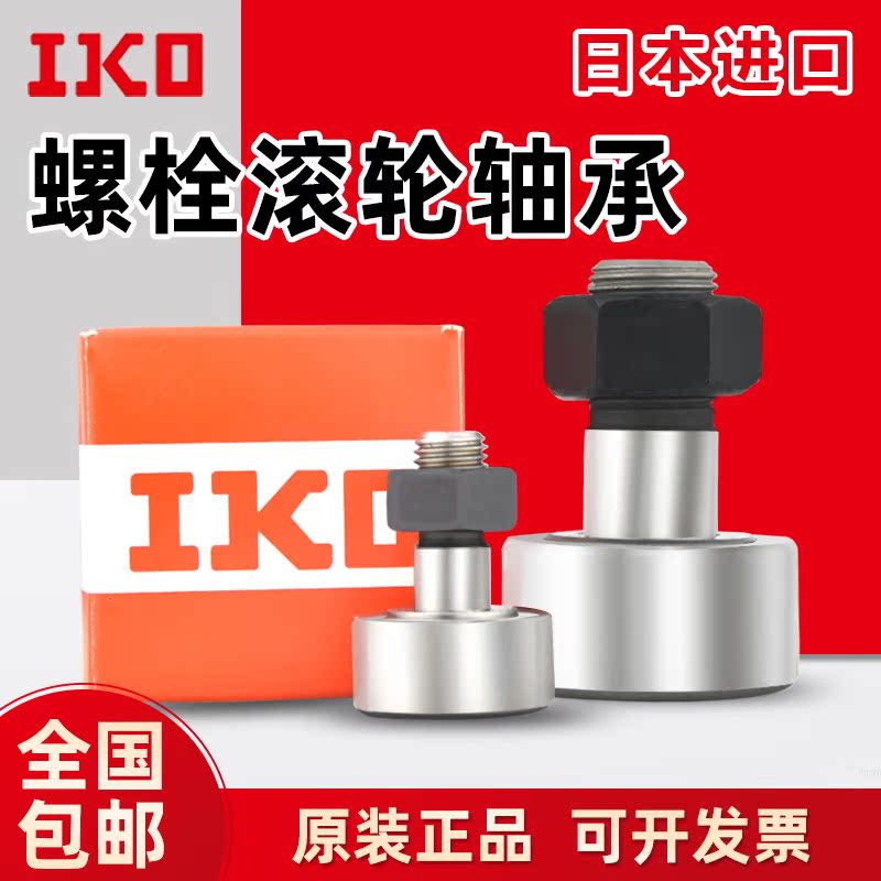 Imported IKO bolt bearing CF 3 4 5 6 8 10 12 16 18 20 24 30 -1B BUU seal