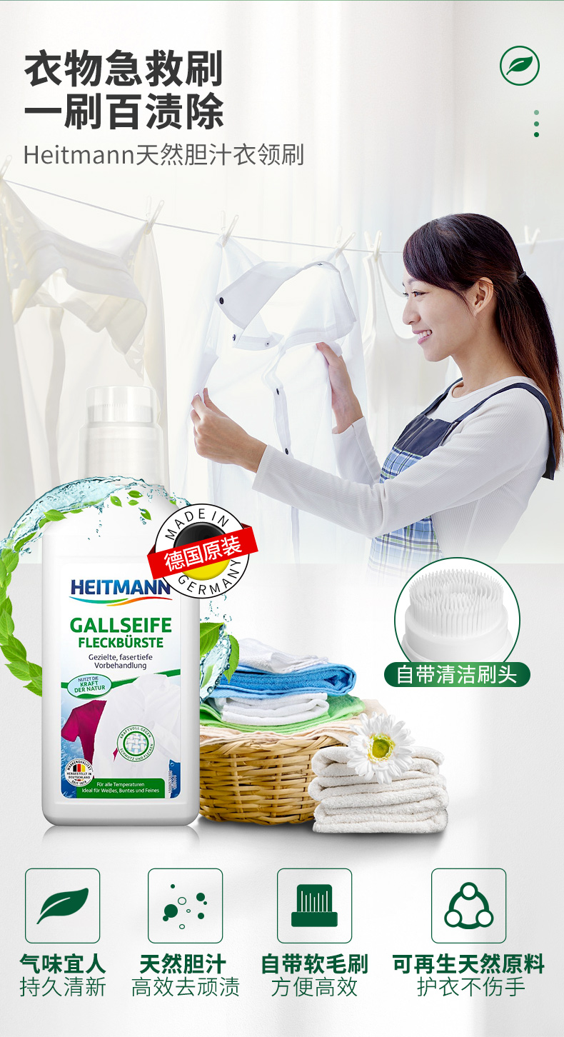 德国百年品牌 HEITMANN 海特先生 强力去污衣物急救刷 250ml 天猫优惠券折后￥19包邮（￥49-30）