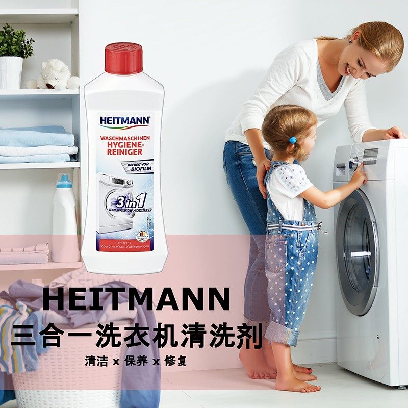 德国进口 HEITMANN 海特先生 三合一洗衣机槽清洗剂 250ml 双重优惠折后￥19包邮