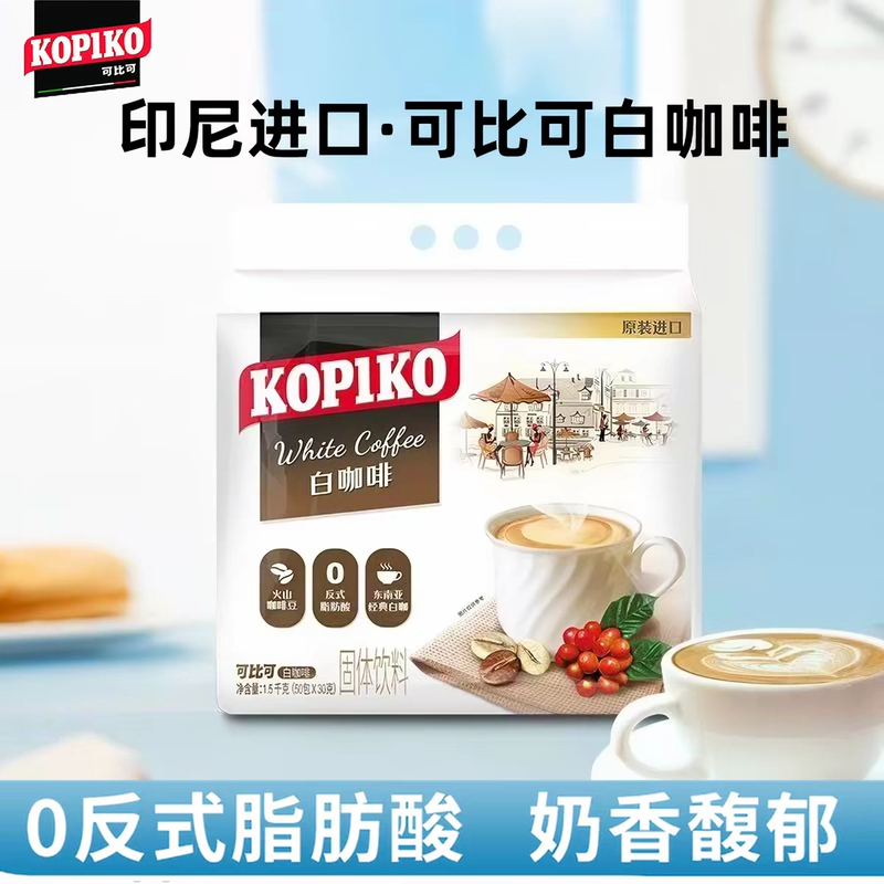 Indonesian Imported Kopiko White Coffee 30g*20 Packs Three-In-One Instant Coffee 0 Trans Fatty Acids