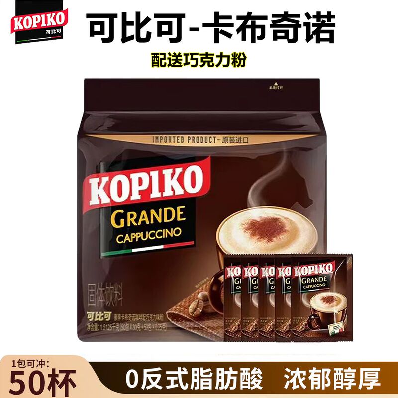 Authentic Kopiko Cappuccino Coffee 40 Packs 3-in-1 Instant Coffee Powder 0 Trans Fatty Acids