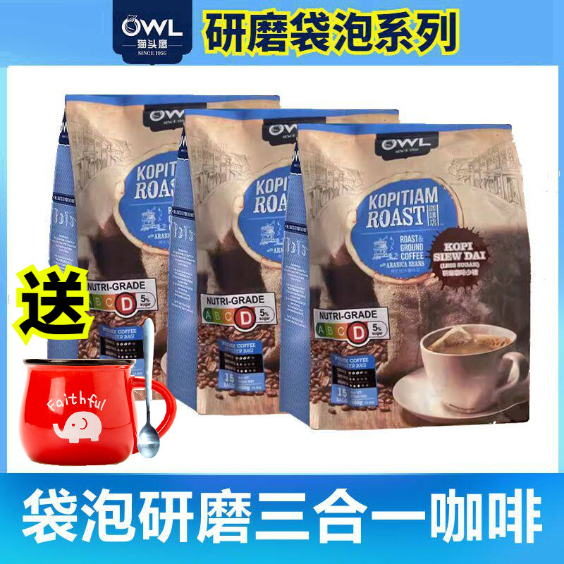 Imported from Malaysia, Owl Brand Ground Coffee Bags, Three-In-One Original Flavor Coffee, 450g X 2 Bags, Reduced Sugar
