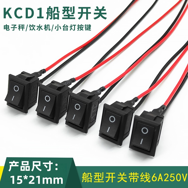 Electronic Scale Switch Accessories Universal Wired Solder-Free 2-Speed Boat-Shaped Button 15*21mm Small Desk Lamp Water Dispenser Accessories
