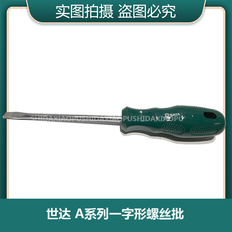 Shida A series cross screwdriver with magnetic strong flat mouth screwdriver 3 2x100 62203 62303