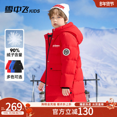 雪中飞kids长款加厚男女羽绒服