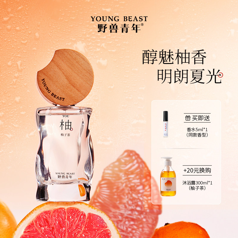 ワイルドユース「グレープフルーツティー」香水、フレッシュなシトラスの香り、50ml、誕生日プレゼントに最適。