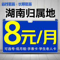 Zhangjiajie traffic mobile phone card low monthly rent 4G number card Internet King card Alibao card no domestic roaming