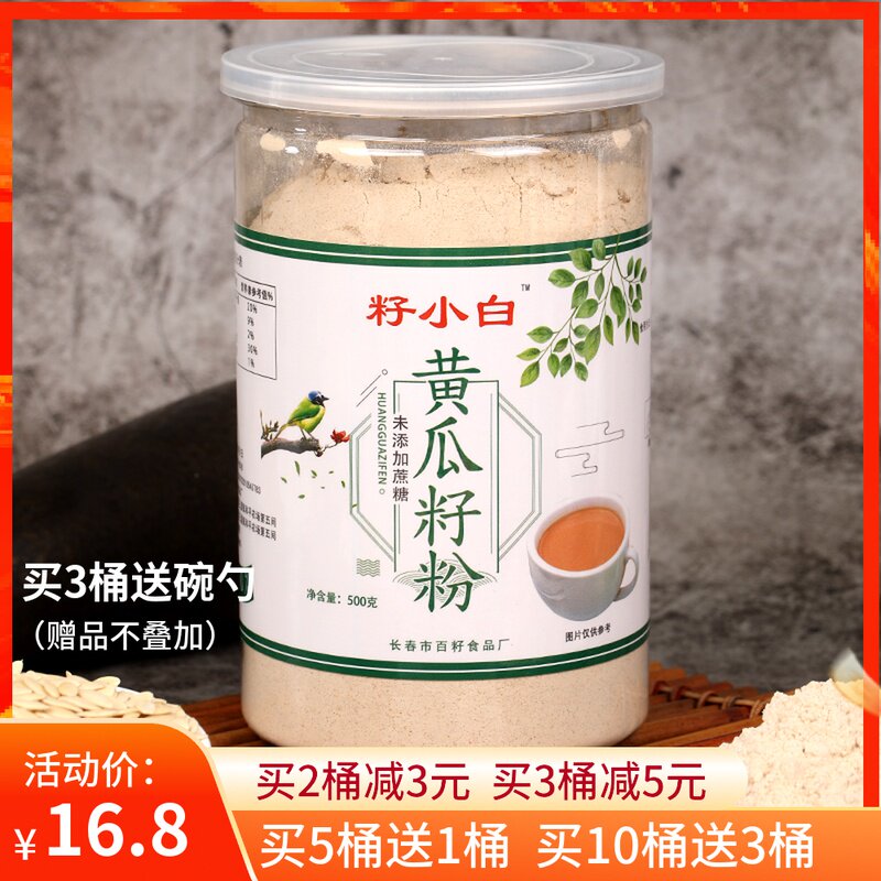 Seed small white northeast old cucumber seed powder pure powder cooked powder dry cucumber seed powder no sucrose calcium supplement bone 500g g