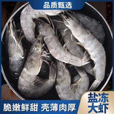 海洋演义单体盐冻大虾整箱1650g