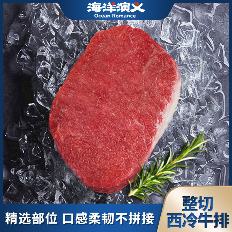 海洋演义 整切西冷牛排 130g*5片 天猫优惠券折后￥79.9包邮（￥119.9-40）淘金币可抵扣￥3.59
