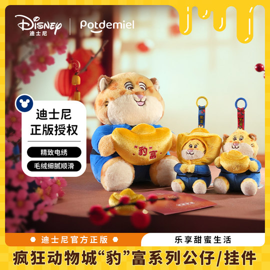 迪士尼正版Potdemiel蜂蜜罐疯狂动物城新年招财毛绒玩偶公仔挂件