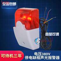 380V power cut alarm power cut out of phase alarm Tiber farm power cut sound and light anti-motor protection