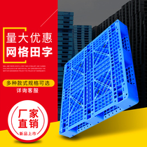 Thickened grid plastic pallet commercial shelf storage forklift plastic pallet moisture-proof pad card board 1300