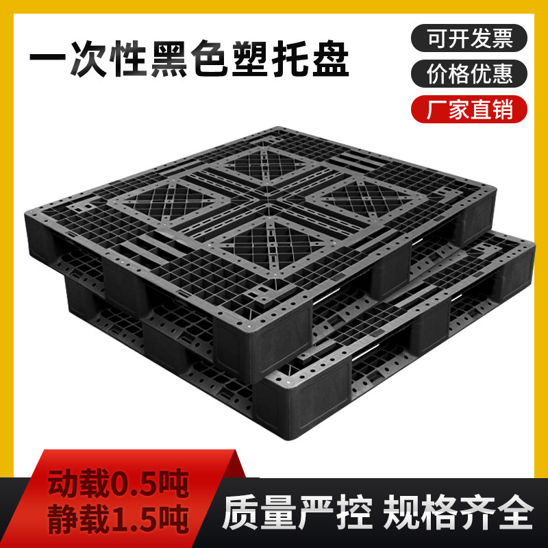 Export-specific grid field word plastic pallet black stacker warehouse commercial pallet disposable moisture-proof pad board