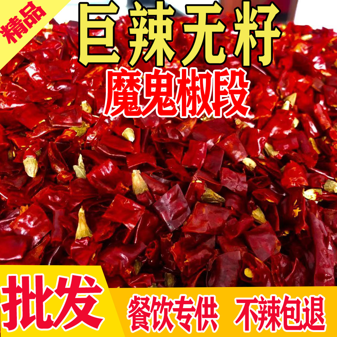 Dry pepper seedless pepper seedless pepper perverted spicy chili pepper, southern Sichuan Hotel dedicated