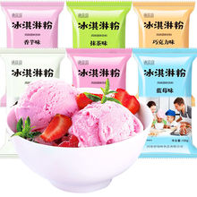 【送打蛋器+挖勺】冰淇淋粉家庭用自制网红硬冰激凌粉6个口味袋装
