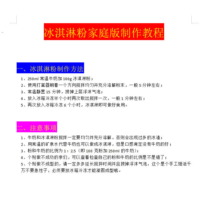 冰淇淋粉家庭用自制网红硬冰激凌粉6个口味