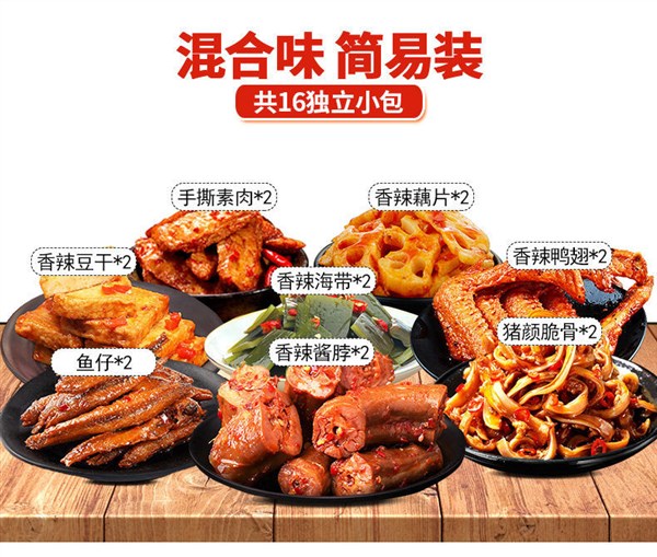 麻辣零食大礼包网红小吃休闲食品辣条鸭脖