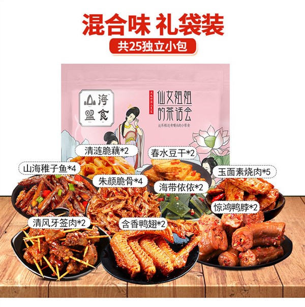 麻辣零食大礼包网红小吃休闲食品辣条鸭脖