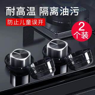 煤气灶开关保护套燃气灶保护罩旋钮炉灶按钮防油盖灶集成防护