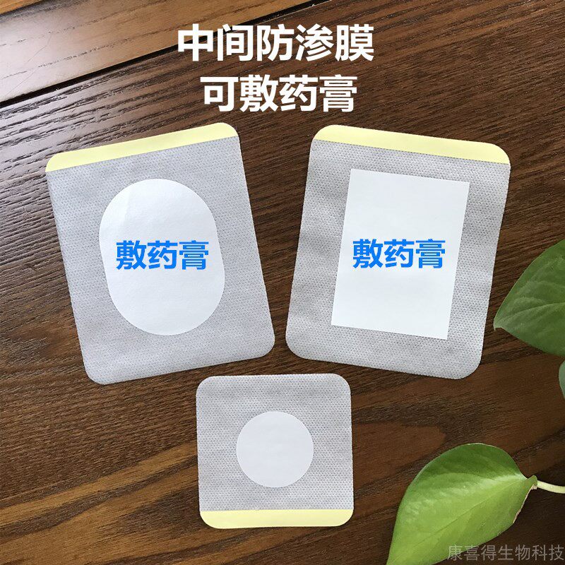 Unwoven plasters empty patch plus anti-seepage film square film square film blank stick with three volt 39 belted navel gushing perfuge
