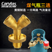 Adapt to the nine-pasture gas tank three-way valve one-in-two liquefied gas bottle one-way two-way reduction valve conversion interface