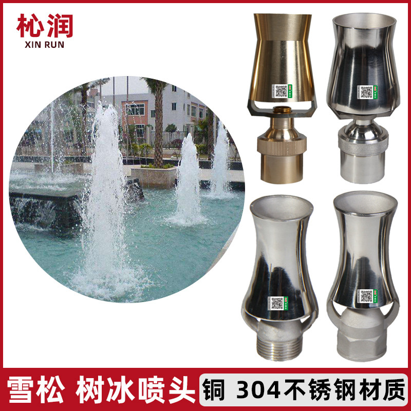 Cedar nozzle all copper stainless steel Wave adjustable ice tower ice water landscape fountain square sales department