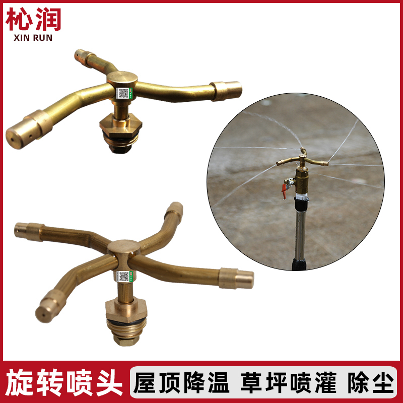 Full Copper Tripods Quadfork Nozzle Lawn Automatic Swivel Spray Irrigation Nozzle Garden Forest Greening Roof Cooling Grass Wood Irrigation