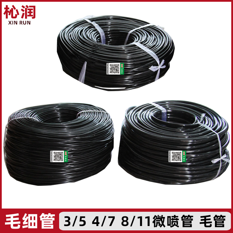 Agricultural greenhouse micro-spray 3 5 fine capillary drip irrigation pipe greenhouse irrigation PE4 7 pipe upside down intubation 8 11 hose