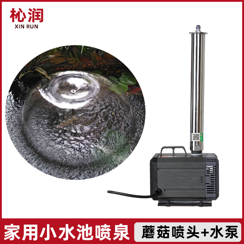 Mushroom sprinkler stainless steel with water pump integrated fish tank water tank water landscape rockery courtyard water spray full set of equipment