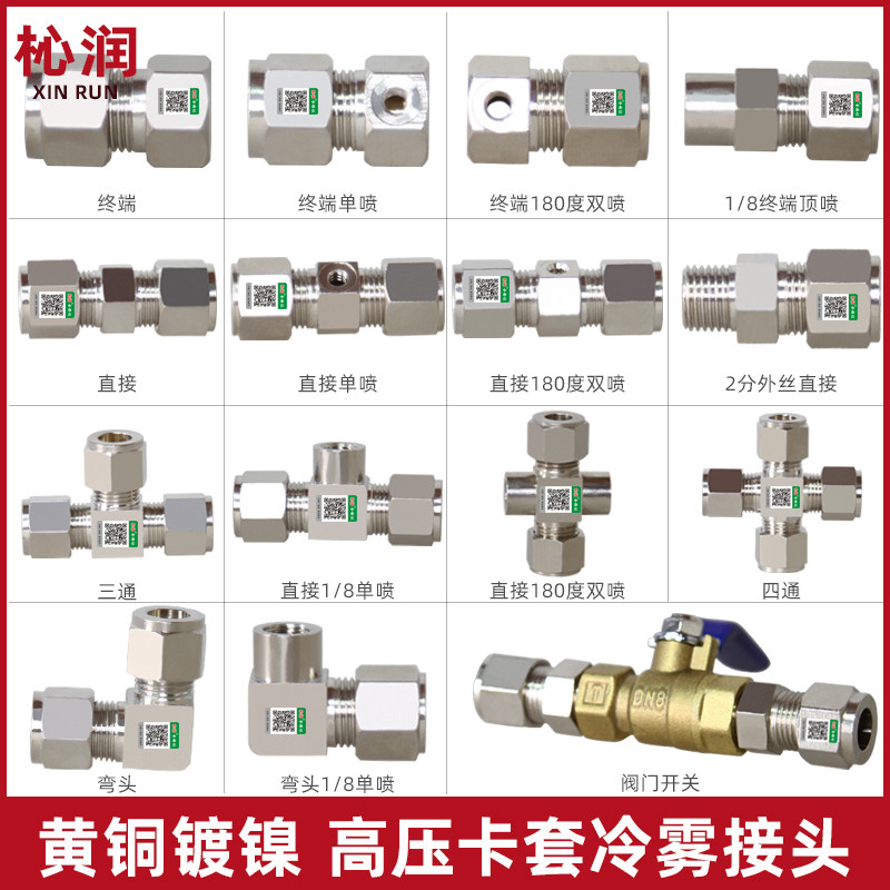 9 52 copper electroplating high pressure card sleeve fog forest landscape spray quick twist three-way elbow direct single and double spray valve connection terminal