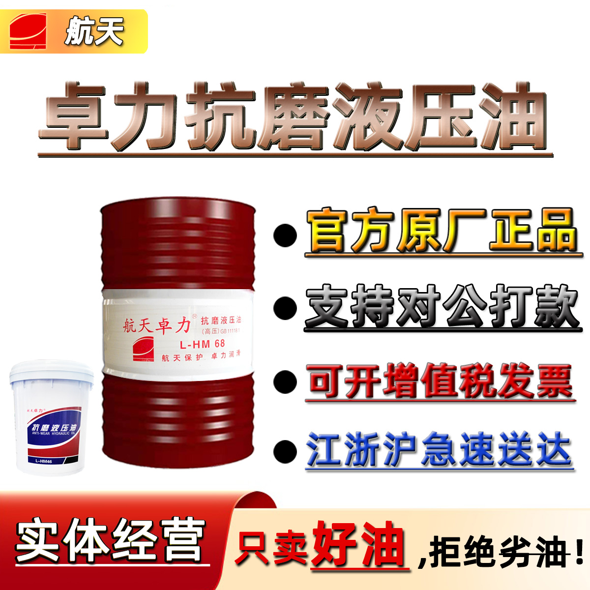 Hydraulic oil No 46 anti-wear bucket Zhuoli L-HM68 high pressure machine tool gear guide No 32 Lubricating oil 200L