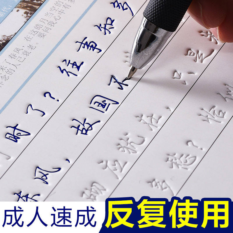 [Practice Calligraphy in 15 Days] Calligraphy Practice Book for Adults, Cursive and Regular Script, Groove Design for Quick Learning, Hard Pen, Suitable for Both Men and Women, Reusable
