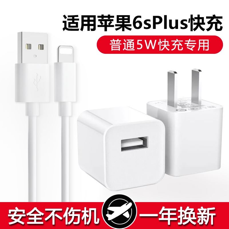 Suitable for Apple 6Splus Charger Head 5W Watt Iphone6Spluspd Fast Charging Data Cable Apple 6Splus Mobile Phone Flash Charging Cable 10W18W Charger