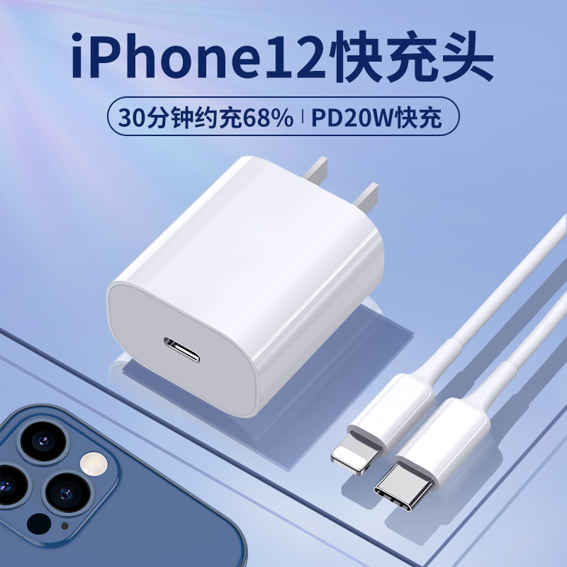 iPhone12 charger head 11PD fast charge 20W Watt fast suitable for Apple 12pro mobile phone mini data cable 8plus single head xs flash charge xr Universal ip
