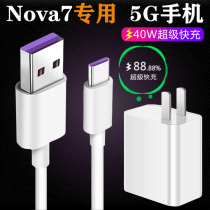 Suitable for Huawei Nova7 charger head Nova7SE mobile phone data cable 40W Watt super fast charging Nova7Pro 5A charging cable p30 pro original mat
