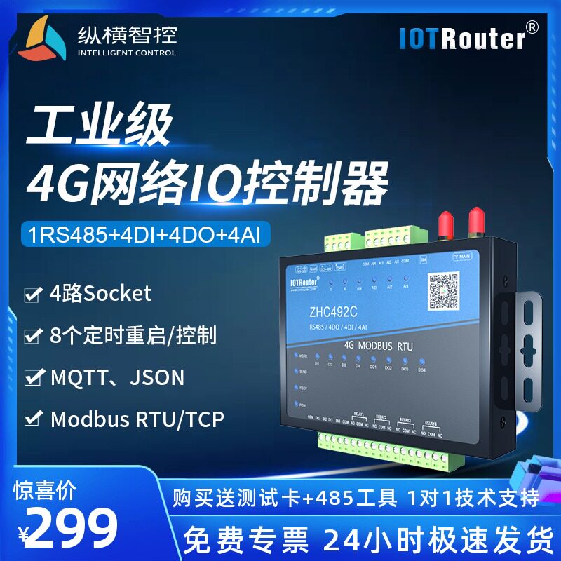 4g dtu IoT module cat1 Alibaba cloud mqtt json network relay mobile phone control network io switch rtu analog acquisition PLC remote control module