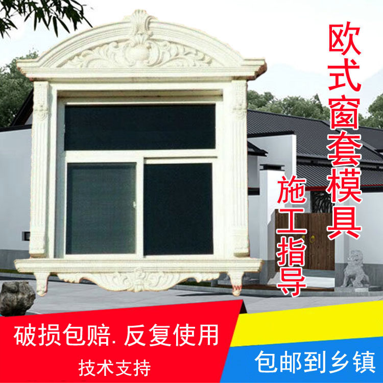 Eurostyle building window cover mold arched window mold flower window sill head window cover formwork ABS window formwork