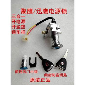 Green Source Xinri Aima Electric Vehicle Accessories Collection: Power Lock, Small Turtle Lock, Qiaoge Xunying Zhan Su Electric Door Lock, Faucet Lock