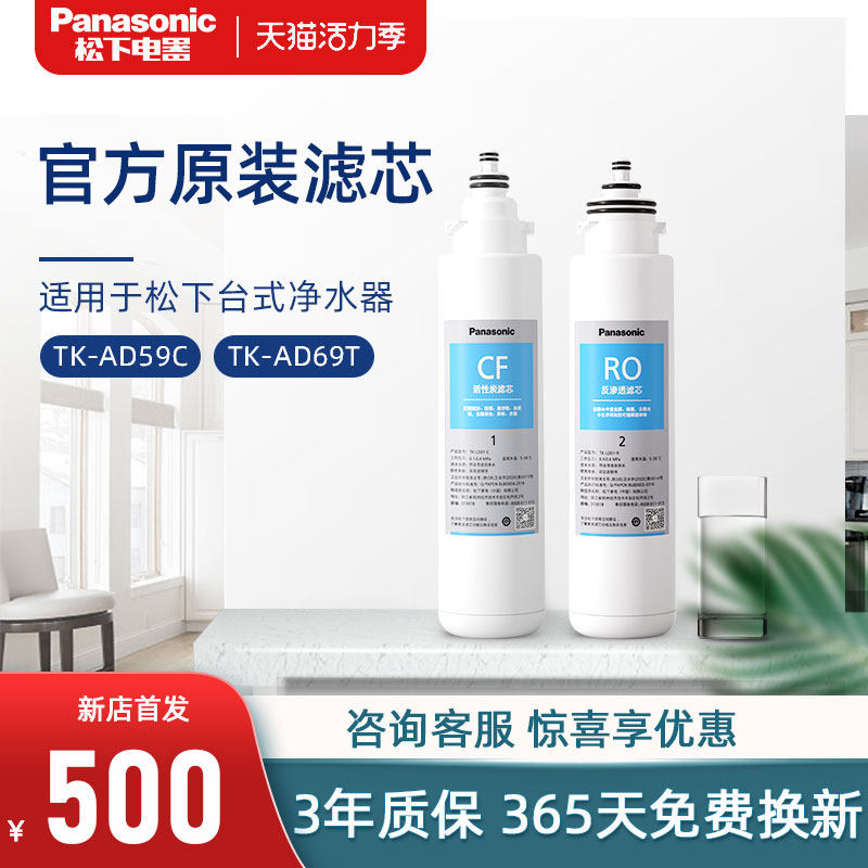 Panasonic desktop drinking machine water purifier original filter suitable for TK-AD59CTK-AD69T dedicated