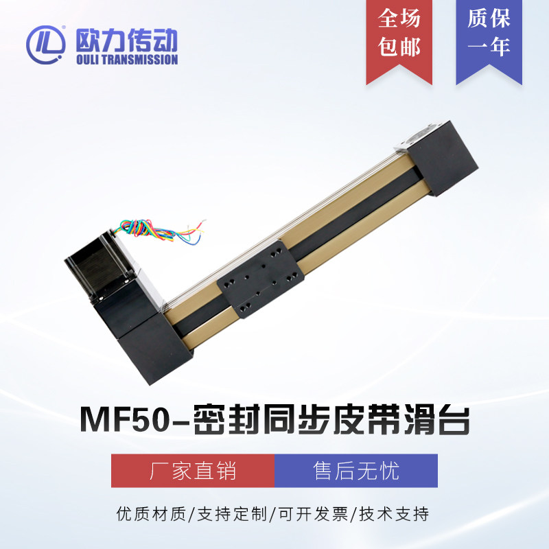 Oulida MF50 synchronous belt linear slide module high-speed motion platform electric sliding roller type