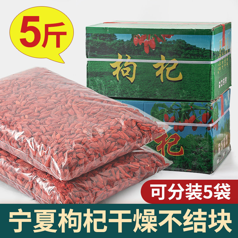 寧夏卸売プレミアムクコの実、洗浄不要、バルク、5斤（2.5斤）、業務用、赤クコの実、乾燥クコの実、お茶作りに最適、大粒、中粒、小粒。