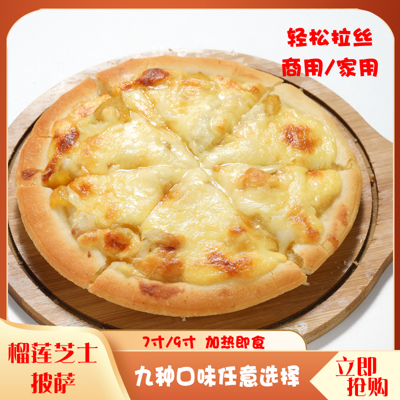 9寸意式手拍披萨：肉香满溢的商用半成品传奇