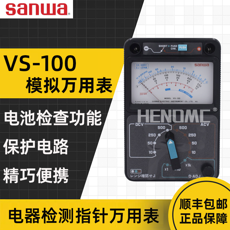 Japan sanwa three and VS - 100 pointer - imported high power line maintenance simulation of the universal meter